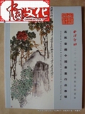 旧书-西泠印社2010春季艺术品拍卖会--高风堂藏中国书画作品专场