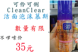 台湾代购不啰唆 可伶可俐CleanClear 保湿洁面摩丝 泡沫慕丝 洗面