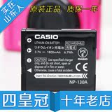 卡西欧NP-130A原装电池ZR1200 1000 1500 3500 2000 800 EX10相机
