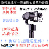 智云Z1-Evolution三轴手持电子稳定器gopro3+/4云台 狗4稳定器