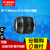 【0首付 分期】佳能60 f2.8镜头 EF-S 60mm f2.8 USM 微距定焦镜