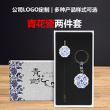 中国风青花瓷书签+钥匙扣两件套装 实用商务创意礼品套装logo定制