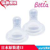 日本进口 Betta贝塔奶瓶专用 智能奶嘴 十字/圆孔 替换2个装