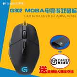 顺丰包邮 罗技 G302 MOBA电竞USB游戏鼠标 LOL/CF G300升级版
