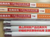 佛山照明T8 LED经典系列 LED日光灯管7W11W15W 一箱25条