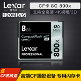 包邮雷克沙Lexar CF 8G 800X 单反高速卡 高速CF卡单反内存卡