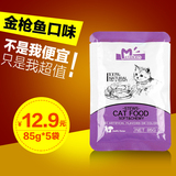 麦乐啃纯金枪鱼妙鲜封包85g*5袋宠物猫咪湿粮成猫幼猫猫零食特价