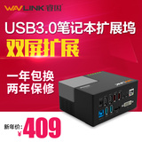 USB3.0外置多屏显卡笔记本扩展坞转HDMI DVI多功能拓展坞千兆网口