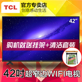 TCL 42E10 42英寸超窄边设计 内置wifi 互联网LED液晶平板电视机