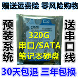 原装拆机 日立 WD 西数 希捷 320G 2.5寸 SATA/串口笔记本硬盘