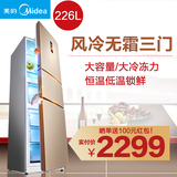 Midea/美的 BCD-226WTM(E)冰箱 三门三开门无霜节能家用电冰箱