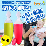 美国Boon挤压式喂养勺米粉勺辅食勺子奶瓶婴儿童宝宝米糊哺喂神器