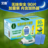 艾霸电热蚊香片套装 灭蚊器电子驱蚊 无味安全 90片送加热器