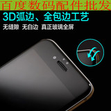 iPhone6/6S钢化膜苹果6plus全屏覆盖玻璃膜康宁3D曲面膜4.7寸批发