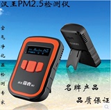汉王pm2.5空气质量检测家用车用手持PM10甲醛检测仪一体机雾霾表