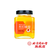 北京同仁堂 枸杞蜂蜜 300g 正宗蜂蜜瓶正品