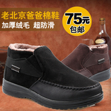 老北京布鞋棉鞋男中老年父亲爸爸防滑长毛绒冬季保暖大码加厚棉靴