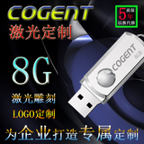 Cogent/可真特 U盘8G USB3.0优盘企业定制LOGO刻字u盘金属个性