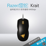 Razer/雷蛇Krait金环蛇2013 有线游戏鼠标 双手通用 6400dpi 包邮