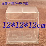 10个 PVC盒子 PVC包装盒 透明塑料盒 胶盒 展示盒 折盒12*12*12cm