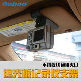 Cobao汽车遮阳板GPS支架行车记录仪导航相机摄像机4/1英规支架