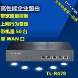 TP-LINK tplink TL-R478企业级有线路由器 上网行为管理 正品行货