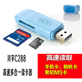 川宇C288手机单反相机TF/SD/MS/PSP内存卡多功能多合一读卡器包邮