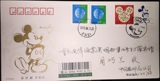 个38迪士尼个性化专用邮票总公司首日实寄封
