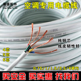 通用空调纯铜芯电线电缆6芯5芯0.75/1/1.5/2.5/4平方护套线白色