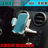 汽车用CD口车载手机支架苹果iPhone4/5S/6plus三星NOTE2/3/S4小米