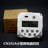 正品CN101A小型微电脑时控开关时间控制电源定时器12V24V110V220V