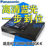 Panasonic/松下 DMP-BD83GK-K 高清蓝光DVD播放机器EVD影碟机包邮