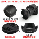 佳能EOS 1200D 单反相机 18-55 55-250 75-300 58mm镜头盖+遮光罩
