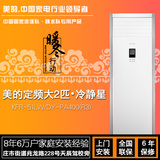 Midea/美的 KFR-51LW/DY-PA400(R3) 冷静星 2匹定速柜机冷暖空调
