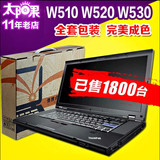 二手IBM笔记本电脑W500 W510 W520 W530四核ThinkPad独显i7工作站