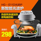 HG HG-E11D光波炉  新智能烤肉炉易清洗 烤箱 空气炸锅 小微波炉