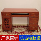 中式古典 仿古实木电脑桌 荷花电脑桌 写字台 办公桌 书课桌 特价