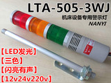 厂家促销机床 三色灯 LED报警灯LTA-505-3WJ 闪光有声蜂鸣24v220v