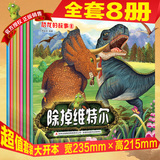 少儿书恐龙百科绘本 恐龙的故事8册 恐龙大百科 恐龙书 幼儿图书包邮 /孩子最喜爱的恐龙王国