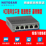 Netgear/美国网件 GS105E 5口1000M千兆简单网管网络交换机 VLAN