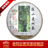 2015年 云南 海湾茶业 老同志 普洱茶 深山老树 500g 生茶饼 推介