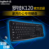 罗技K120 usb有线键盘笔记本台式办公家用游戏键盘机械手感