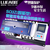 LUEABB双电源自动转换开关 SQ3Z-100/4P液晶双电源 智能型双电源