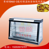 粤顺YDH60-3商用油炸食品陈列柜 蛋挞西餐保温展示柜弧形陈列柜