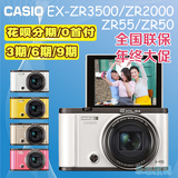 年中钜惠 正品国行◢ Casio/卡西欧 EX-ZR3500 ZR2000/ZR55/ZR50