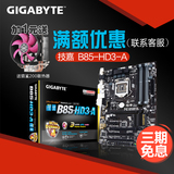 Gigabyte/技嘉 GA-B85-HD3-A 全固态电脑主板支持I5 4590 E3大板