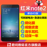 现货【送钢化膜+皮套+耳机】Xiaomi/小米 红米Note2系列 4G手机