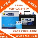 瓦尔塔VARTA汽车蓄电池电瓶嘉年华马3 致胜科鲁兹 055-27