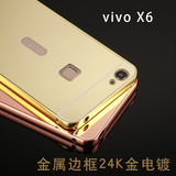 bbg步步高x6l手机套VIVOX6a手机壳D金属边框后盖viv0X6L镜面外壳1
