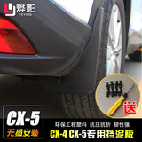 新马自达cx-5 CX-4专用挡泥板 CX4CX5挡泥皮挡泥瓦软质塑料挡泥皮